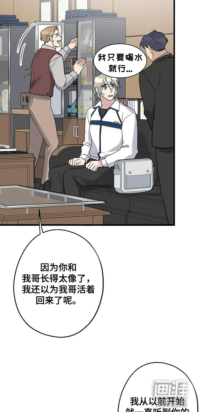 年下之恋 第67话 第12页