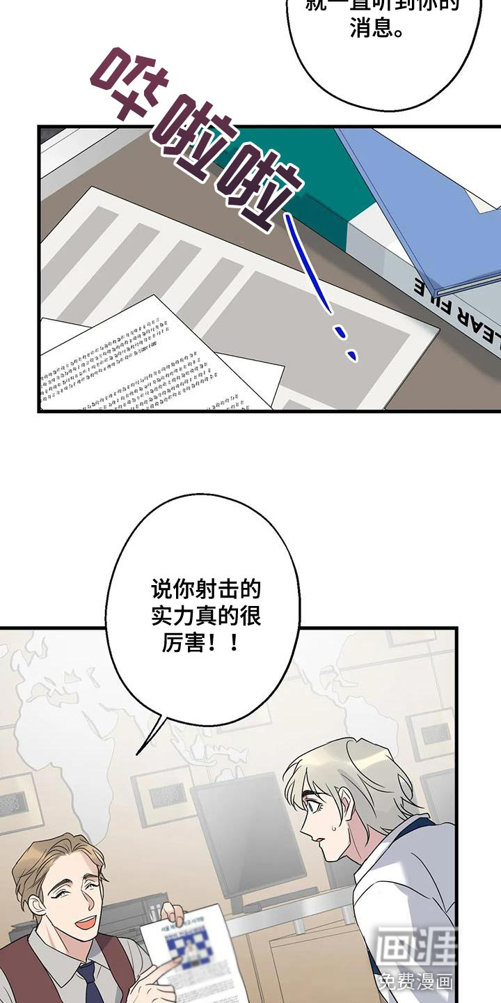 年下之恋 第67话 第13页