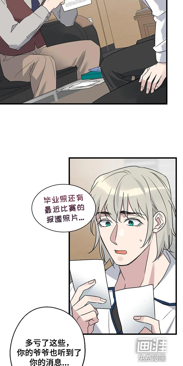 年下之恋 第67话 第14页