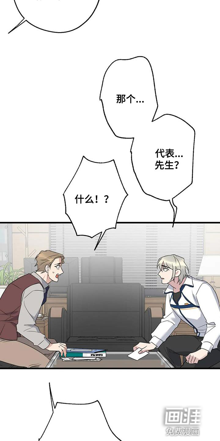 年下之恋 第67话 第15页