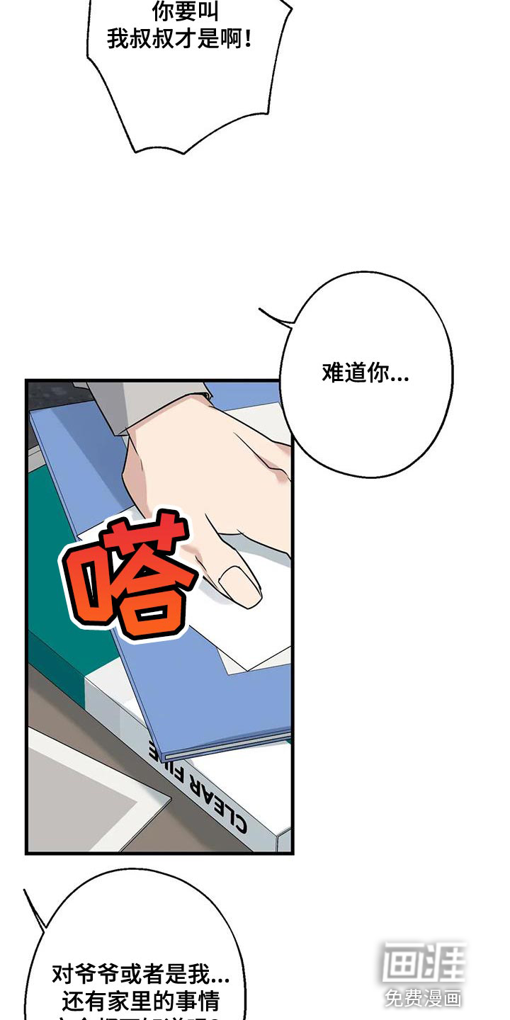 年下之恋 第67话 第16页