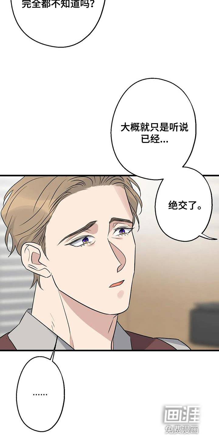 年下之恋 第67话 第17页