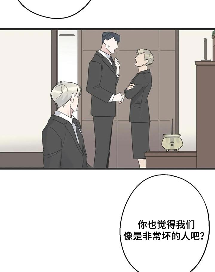 年下之恋 第67话 第19页