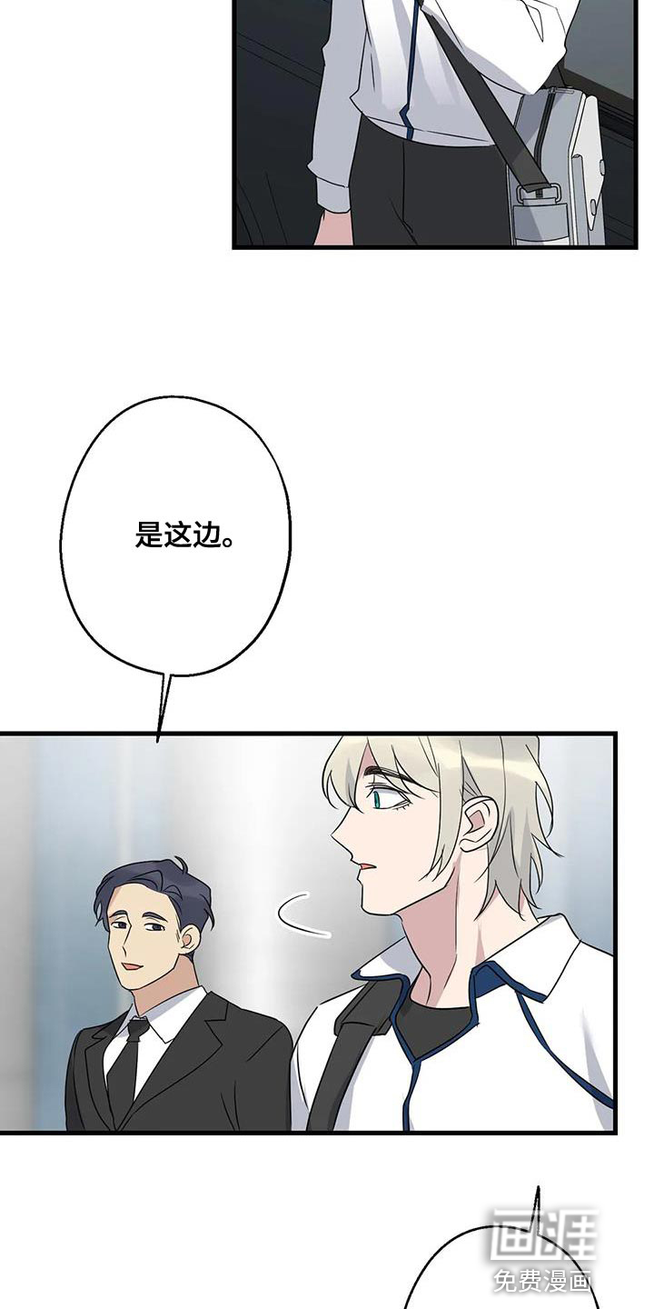 年下之恋 第67话 第3页