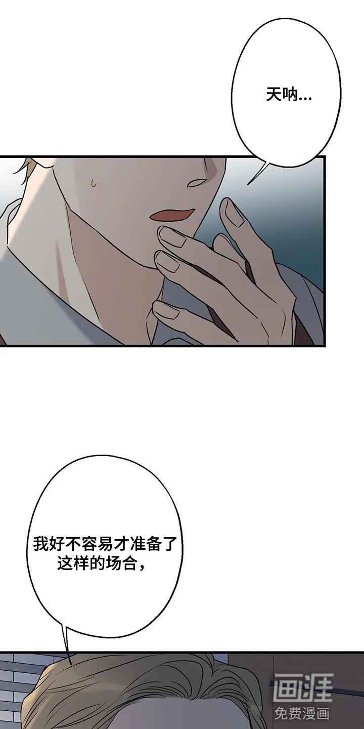 年下之恋 第67话 第23页