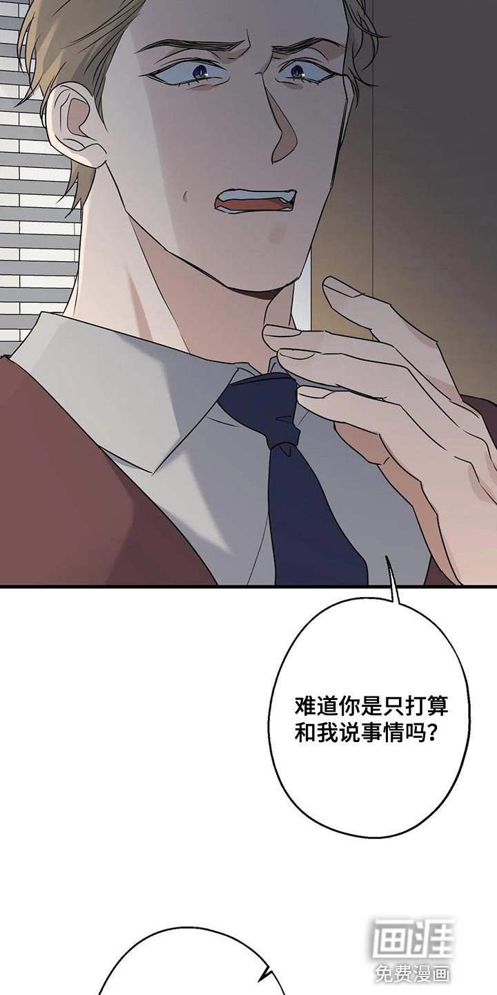 年下之恋 第67话 第24页