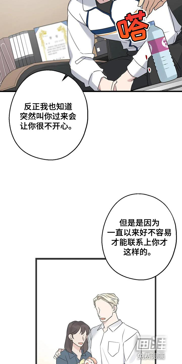 年下之恋 第67话 第29页