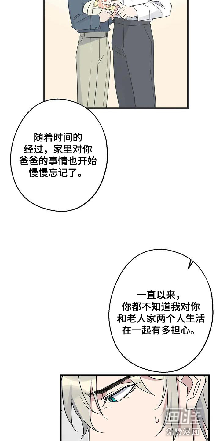年下之恋 第67话 第30页