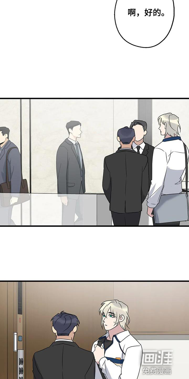 年下之恋 第67话 第4页