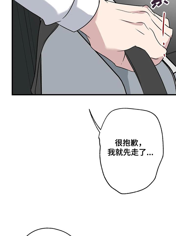 年下之恋 第67话 第32页