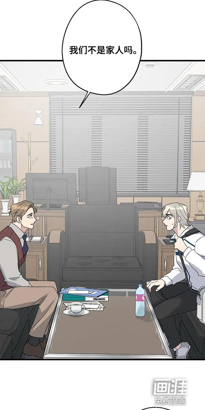 年下之恋 第67话 第36页
