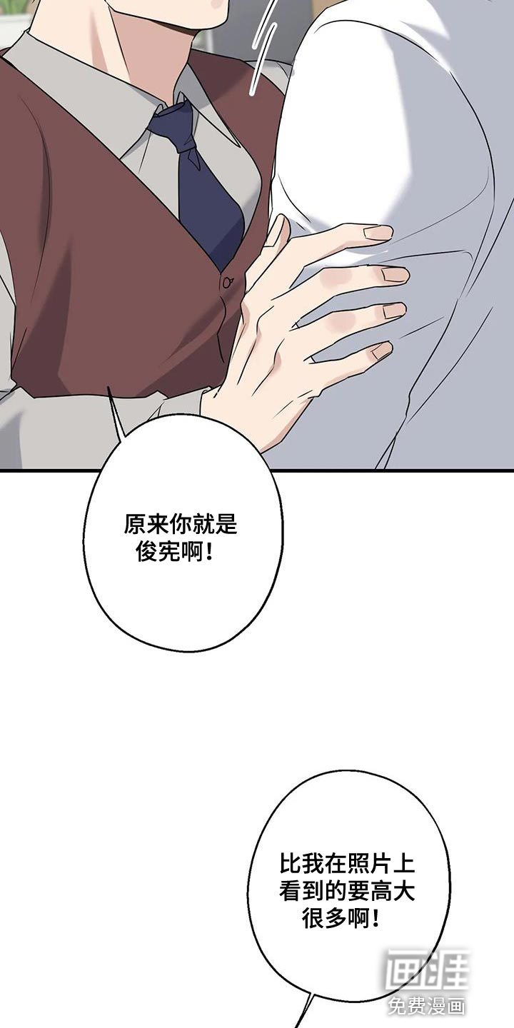 年下之恋 第67话 第9页