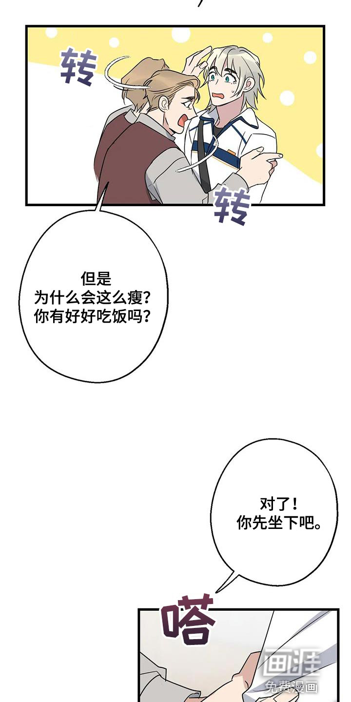 年下之恋 第67话 第10页