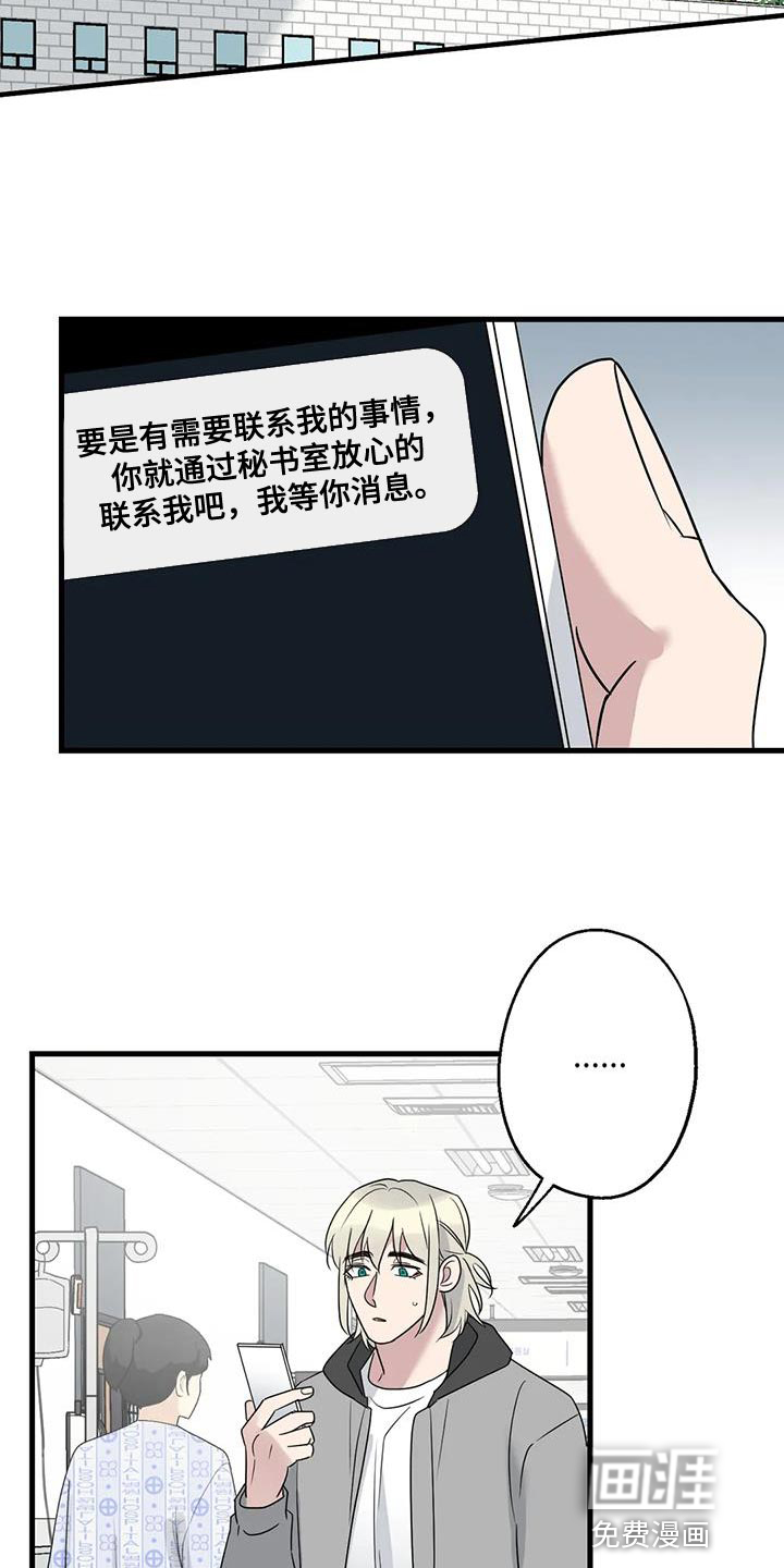 年下之恋 第68话 第2页