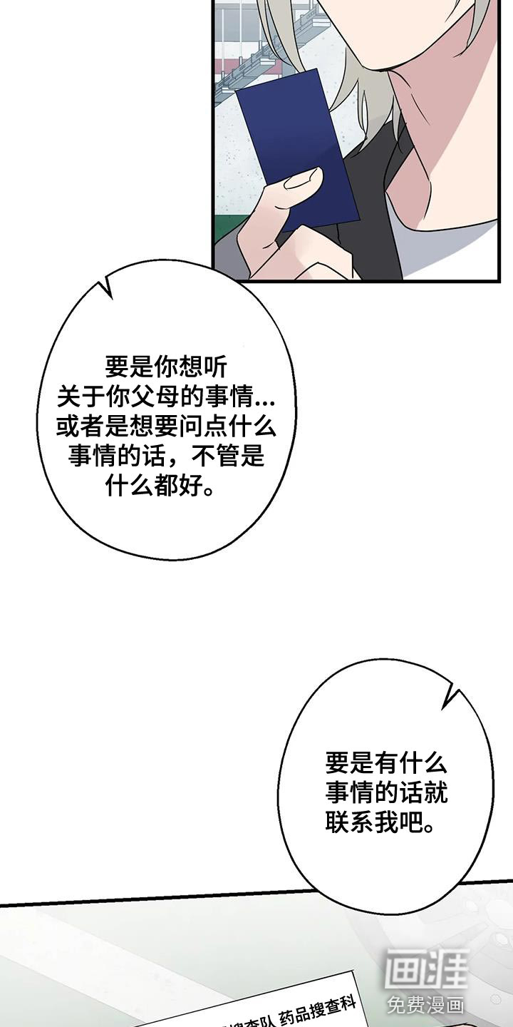 年下之恋 第68话 第30页