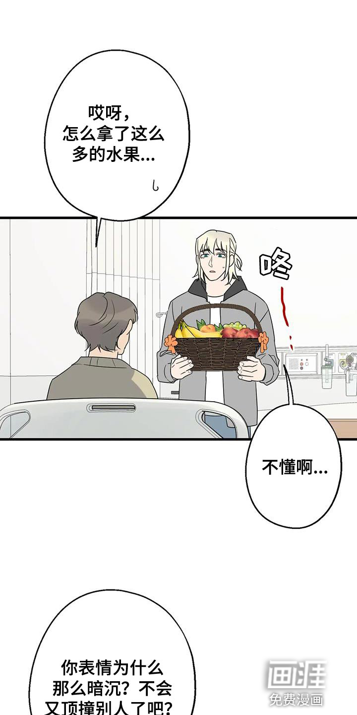 年下之恋 第68话 第33页