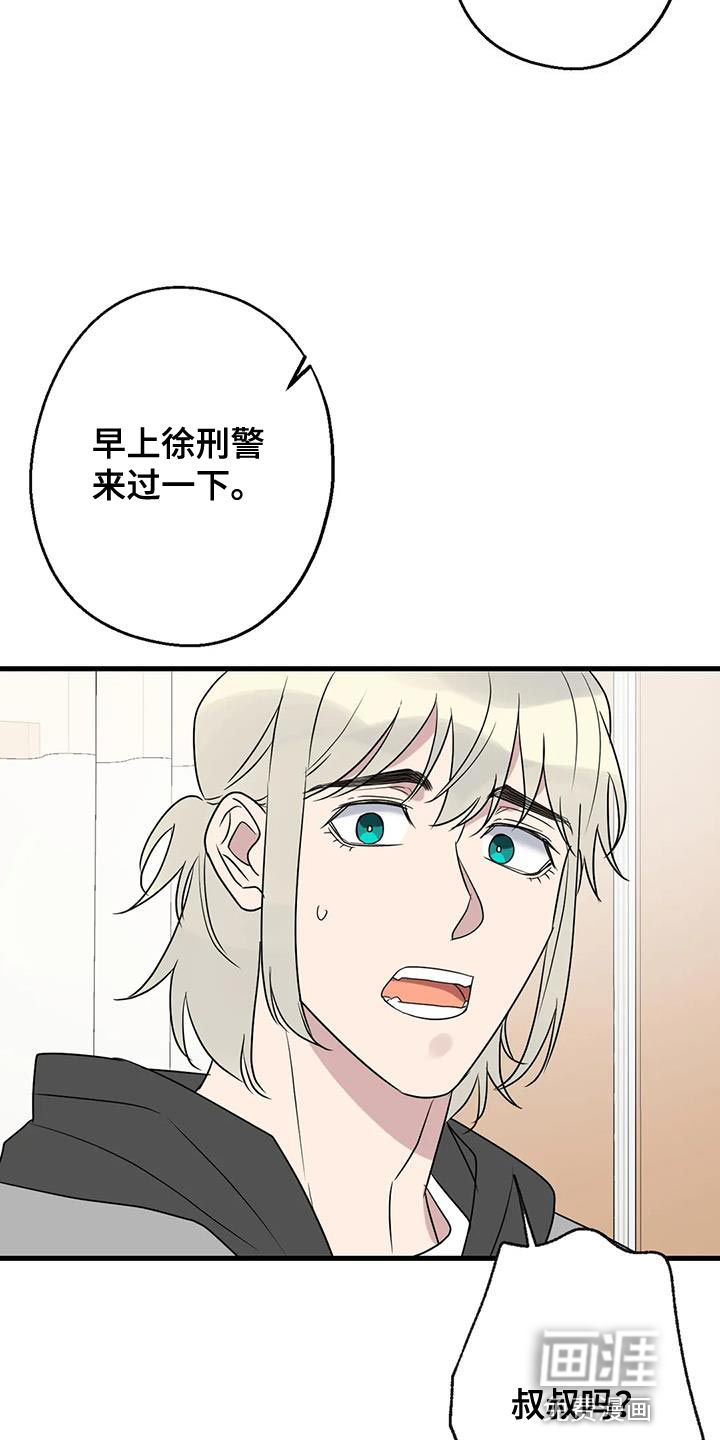 年下之恋 第68话 第37页