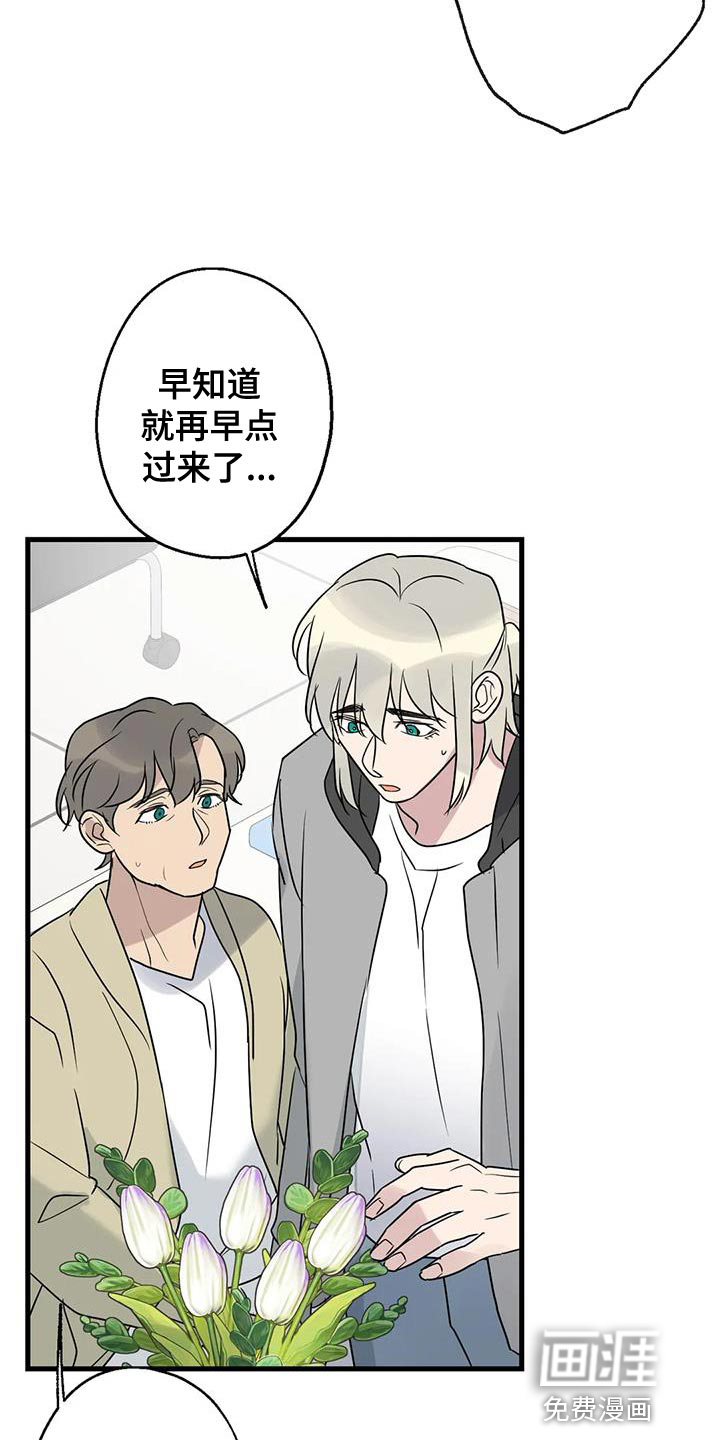 年下之恋 第68话 第38页
