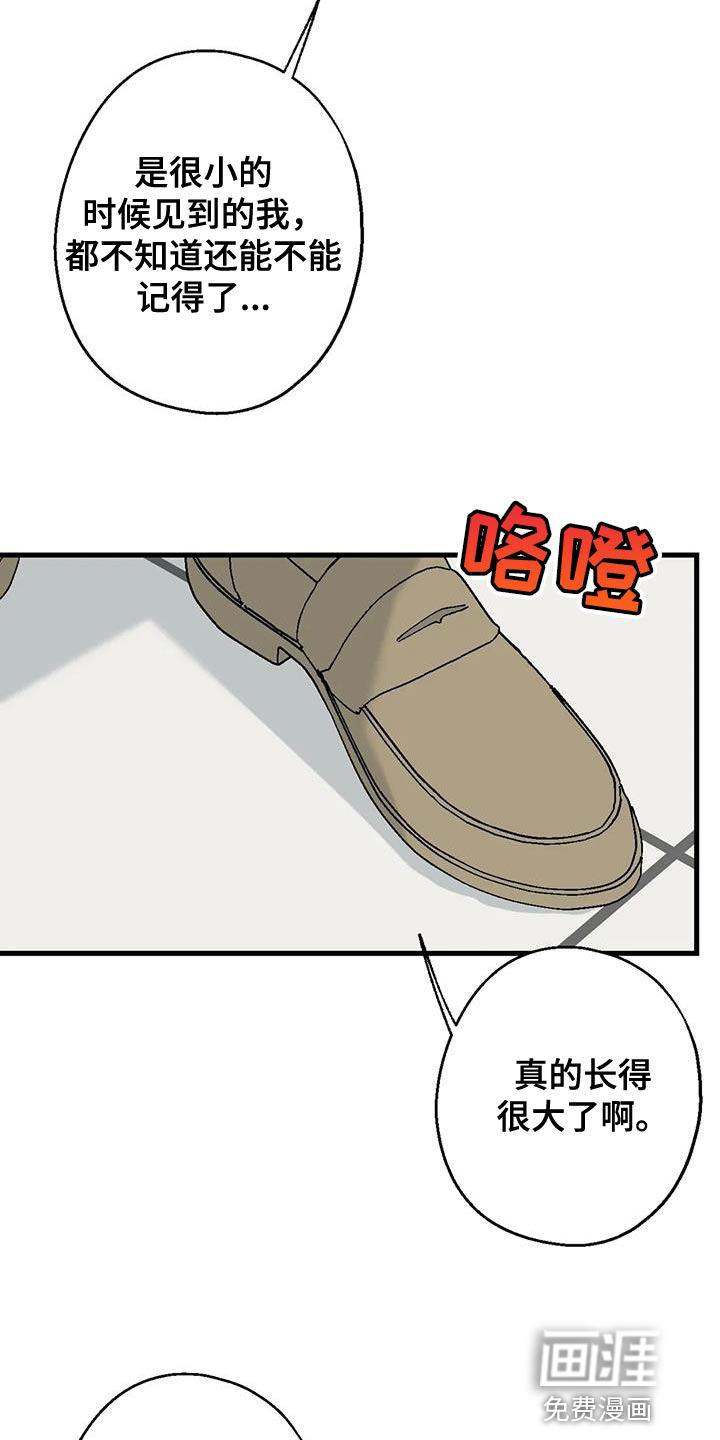 年下之恋 第68话 第6页