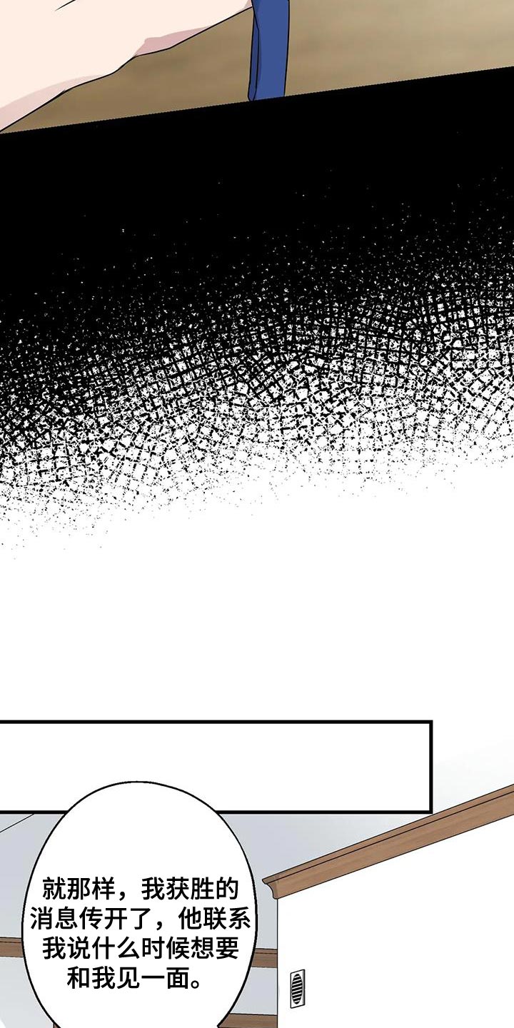 年下之恋 第70话 第15页