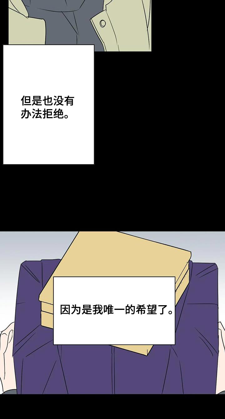 年下之恋 第70话 第40页