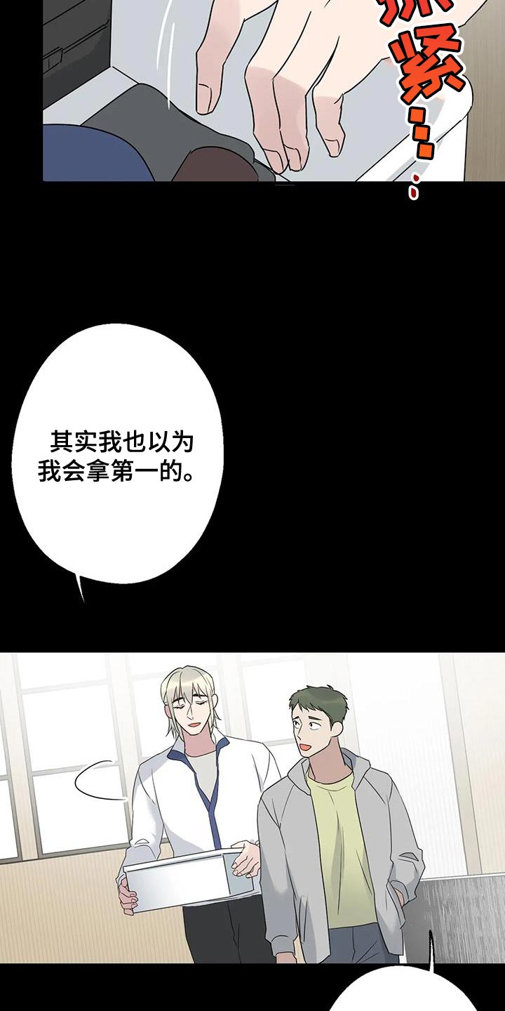 年下之恋 第70话 第10页