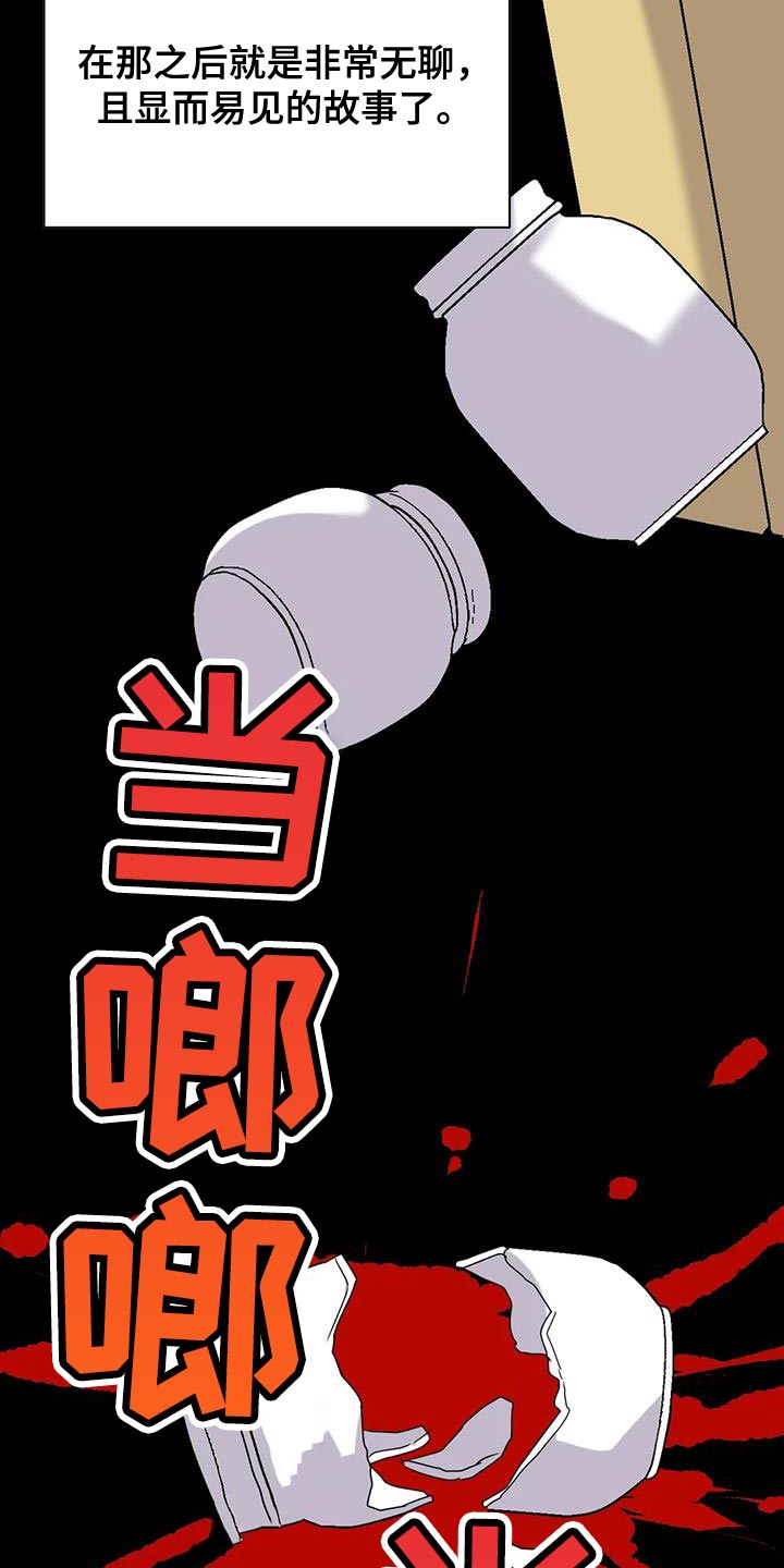 年下之恋 第71话 第2页