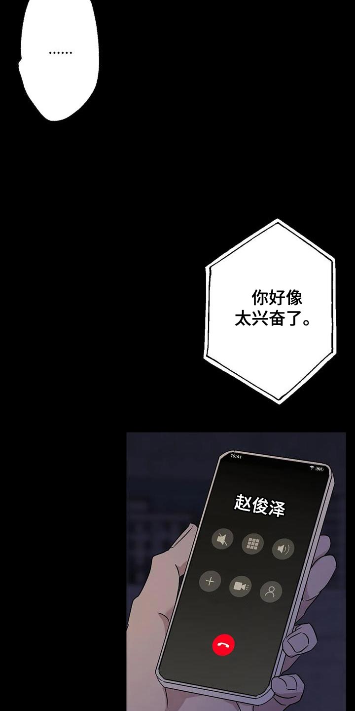 年下之恋 第71话 第20页