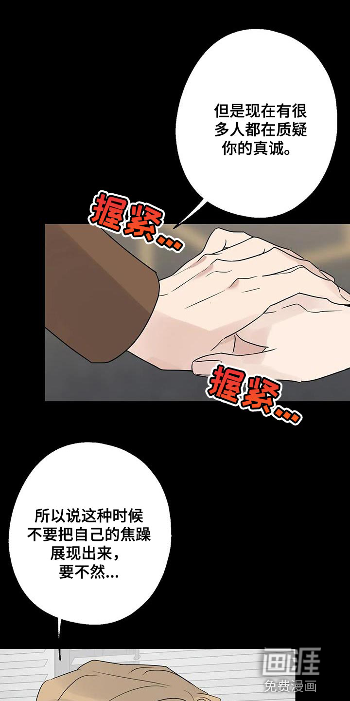 年下之恋 第72话 第21页
