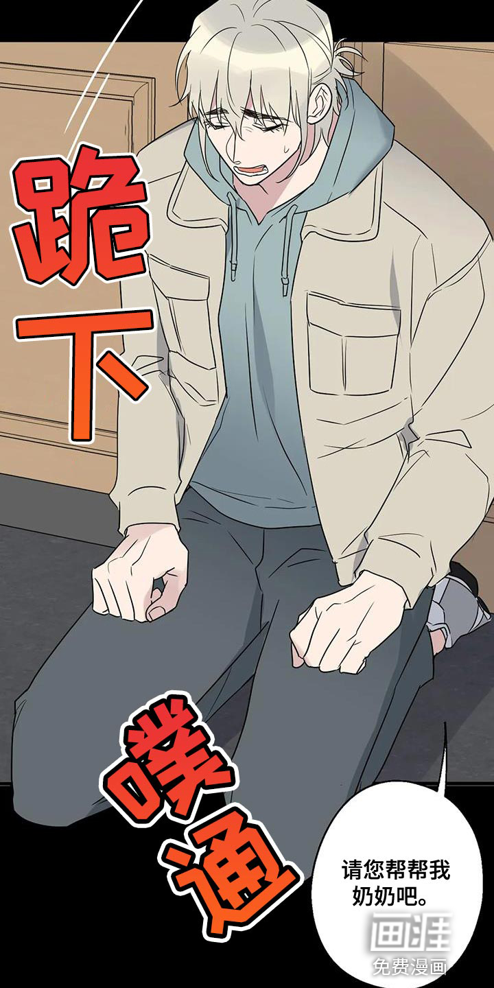年下之恋 第72话 第8页