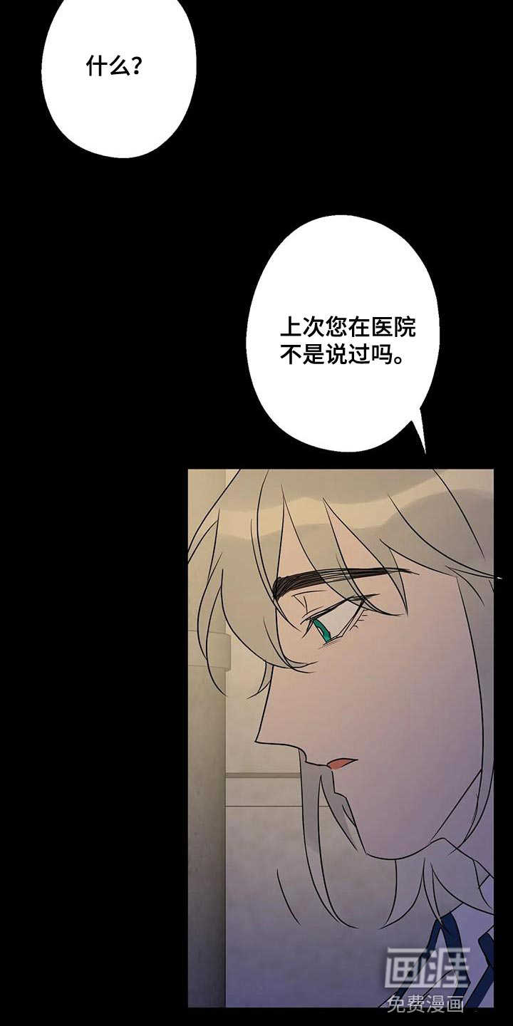 年下之恋 第73话 第20页