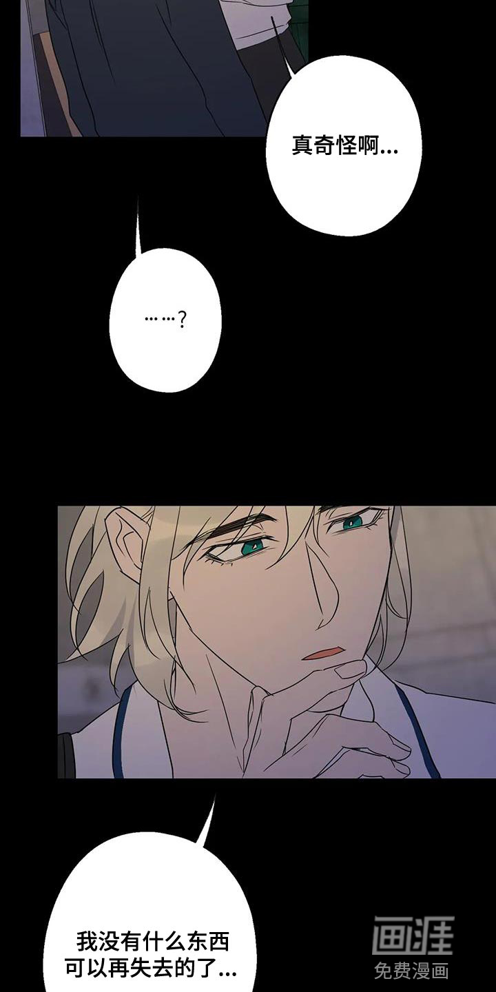 年下之恋 第73话 第29页