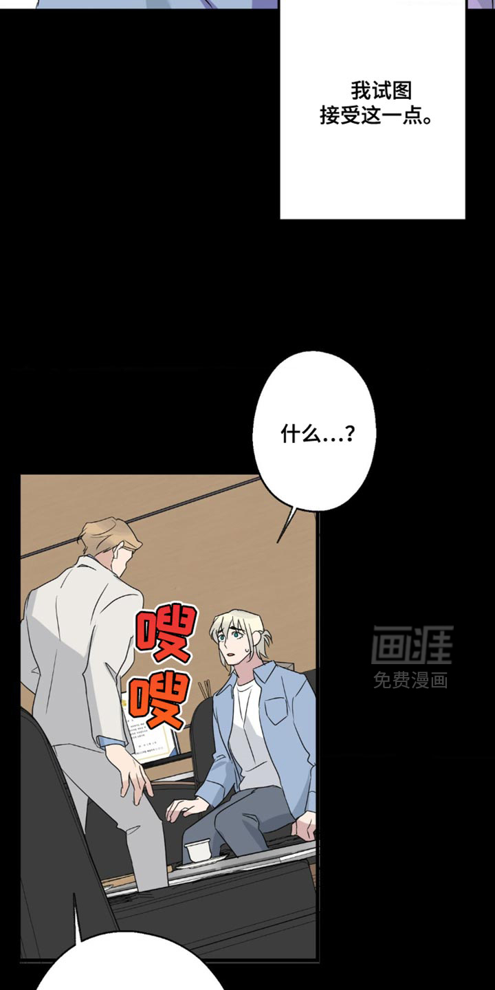 年下之恋 第74话 第14页