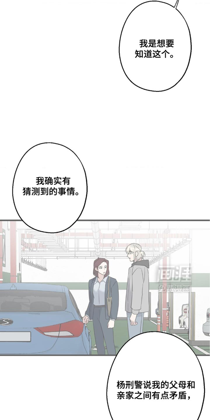 年下之恋 第74话 第3页