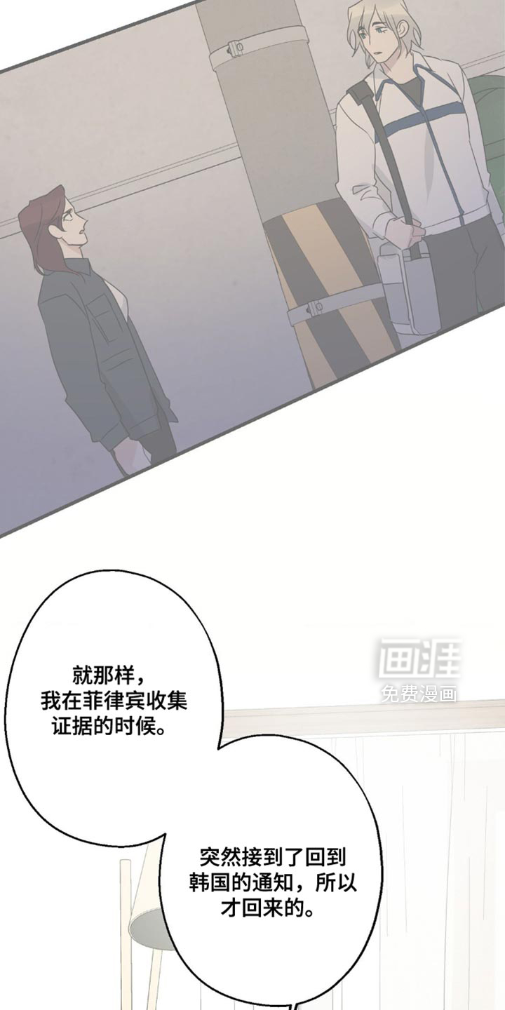 年下之恋 第75话 第2页