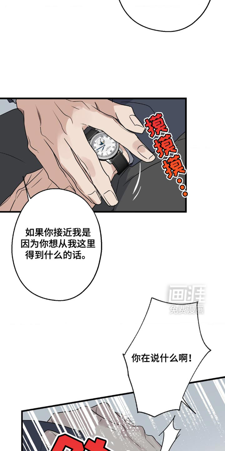 年下之恋 第75话 第11页