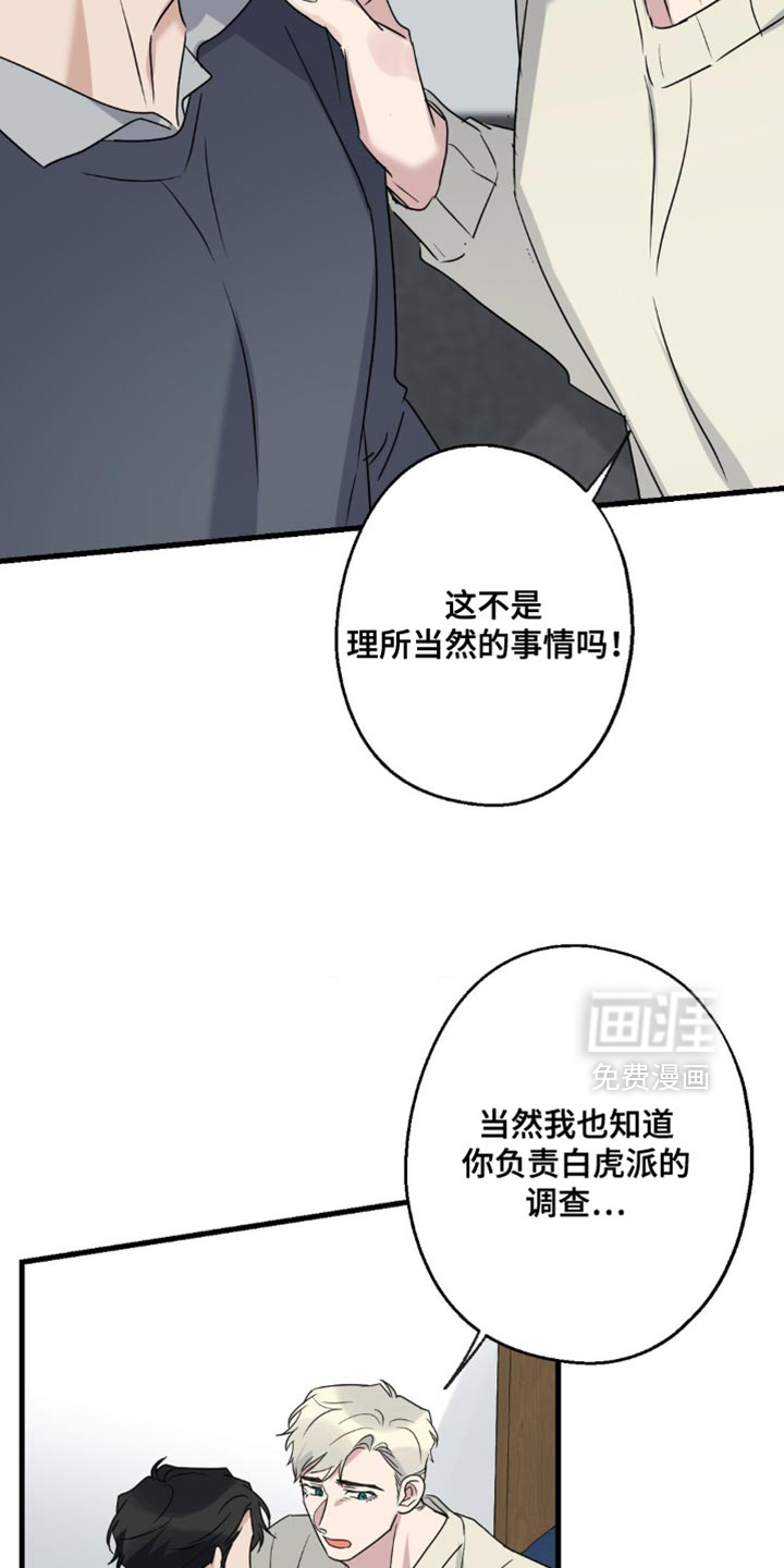 年下之恋 第75话 第13页
