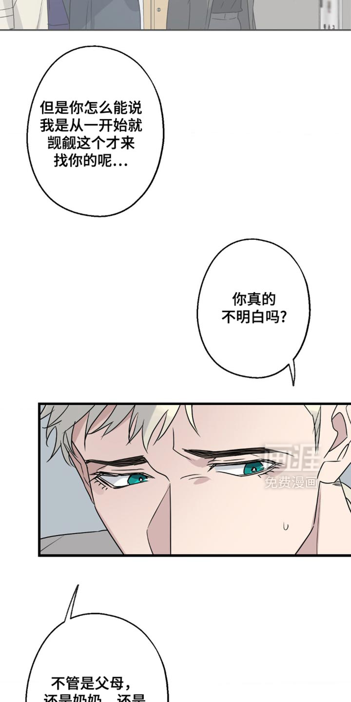 年下之恋 第75话 第15页