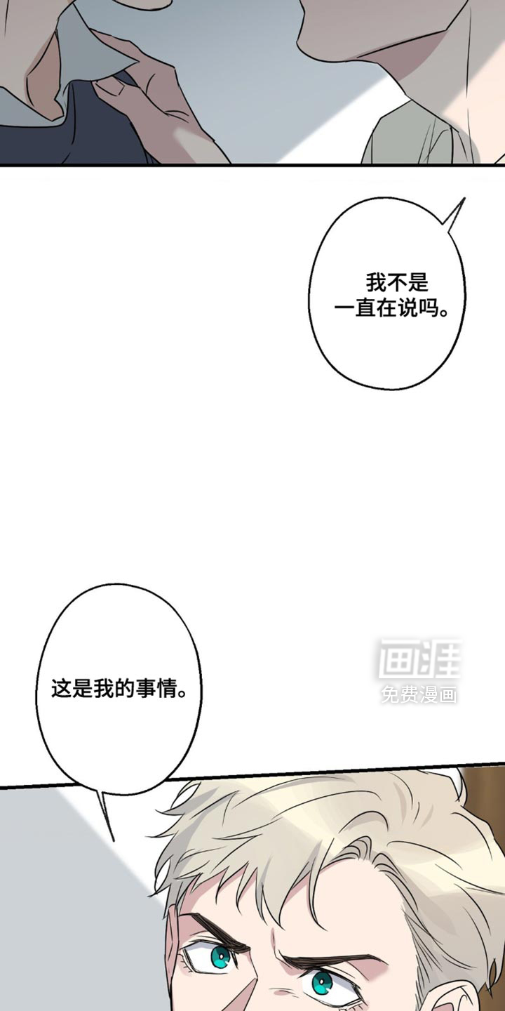 年下之恋 第75话 第20页