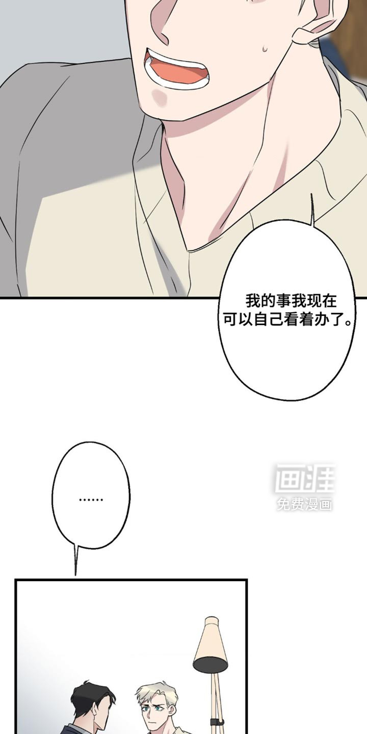 年下之恋 第75话 第21页