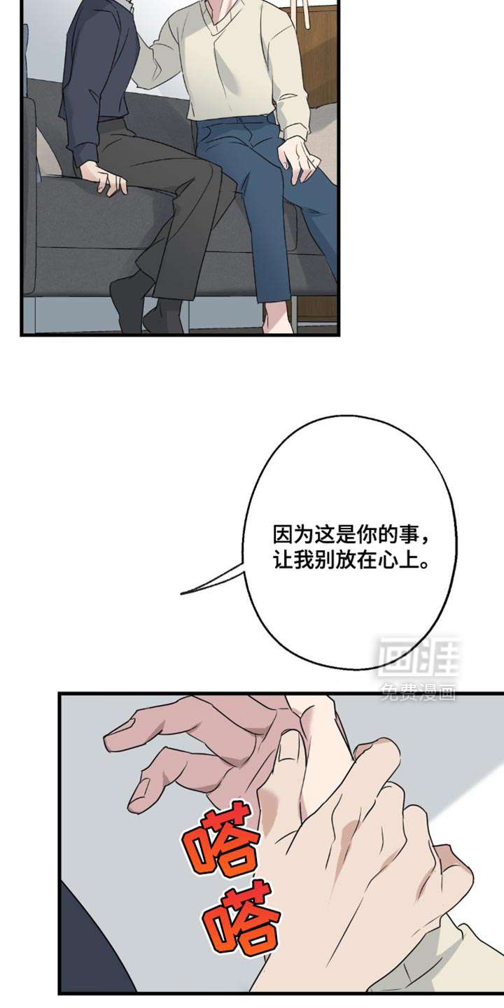 年下之恋 第75话 第22页