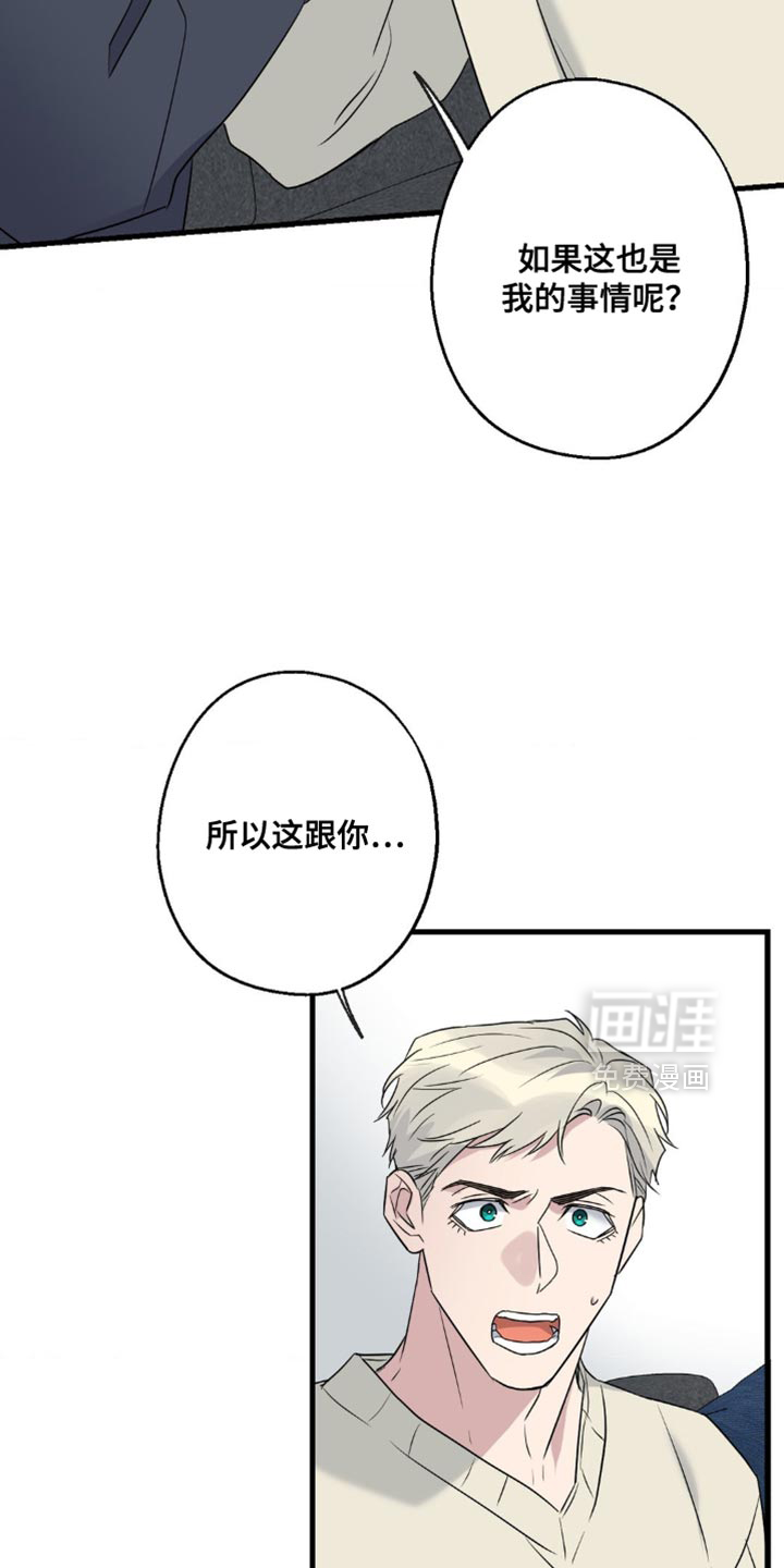 年下之恋 第75话 第24页
