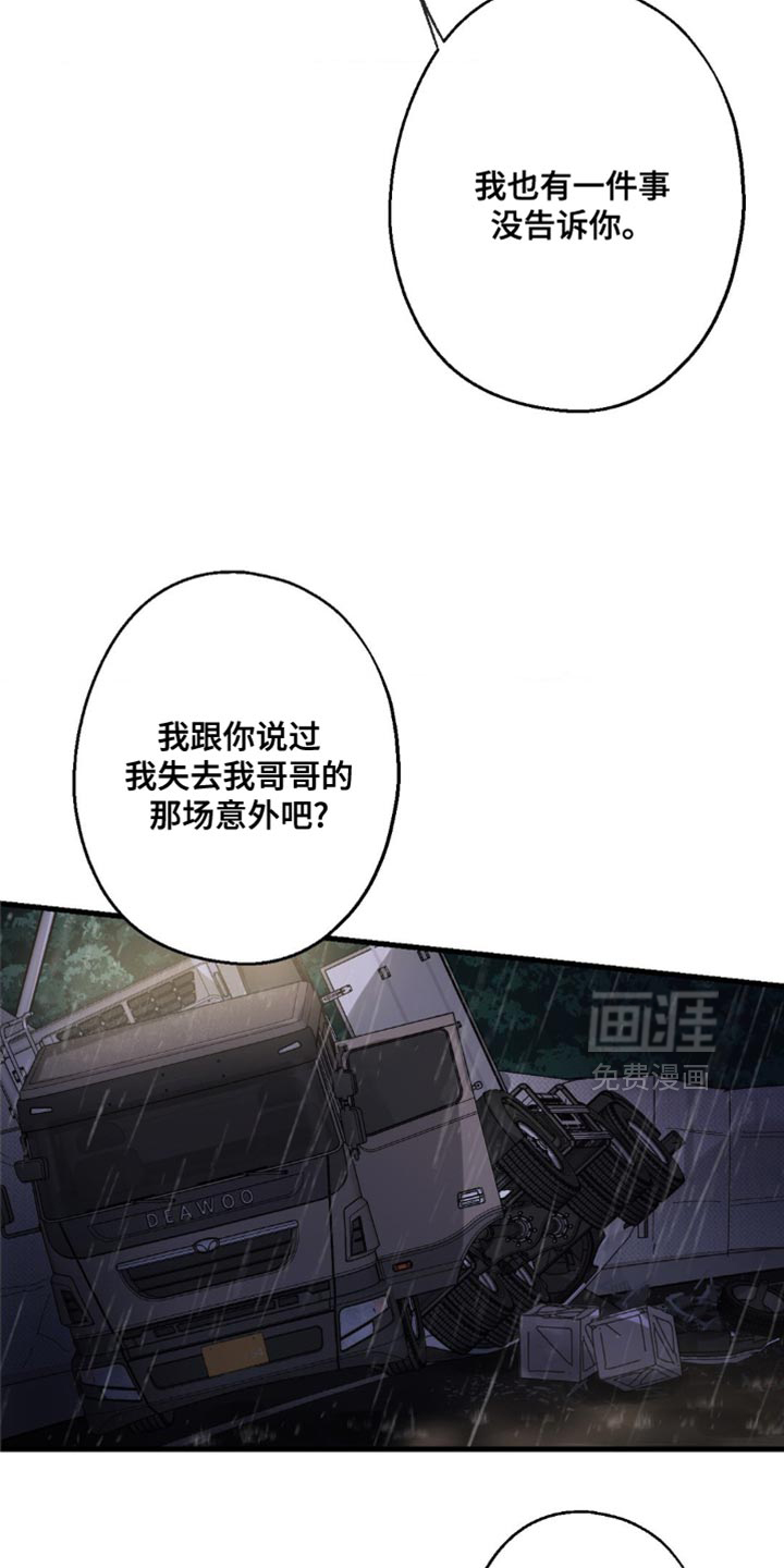 年下之恋 第75话 第26页