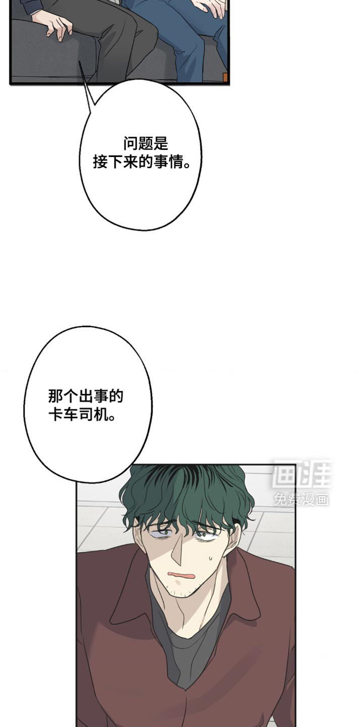 年下之恋 第75话 第32页
