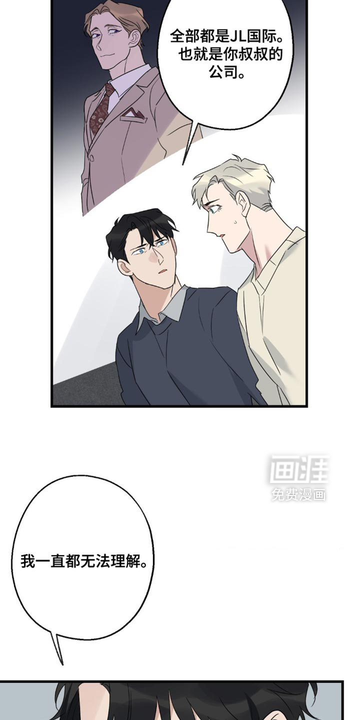 年下之恋 第75话 第34页