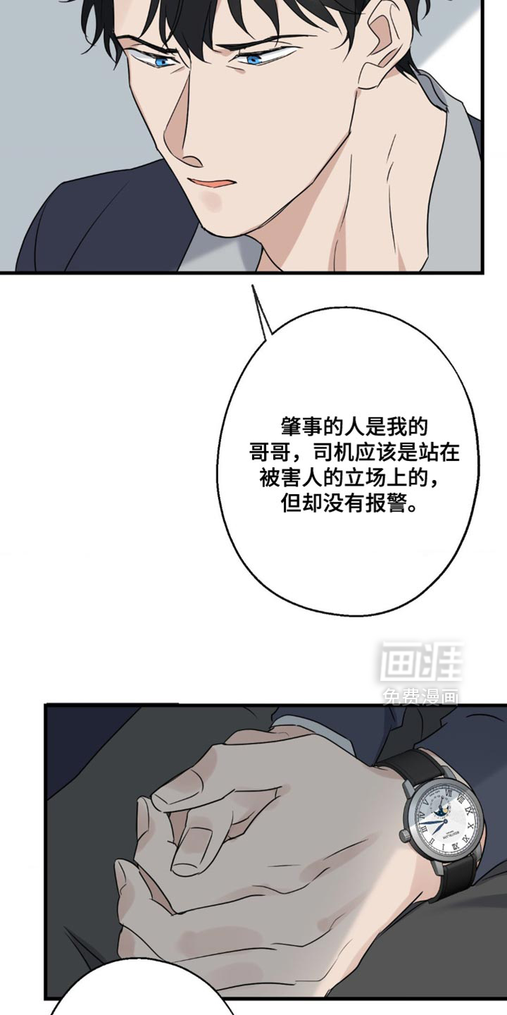 年下之恋 第75话 第35页