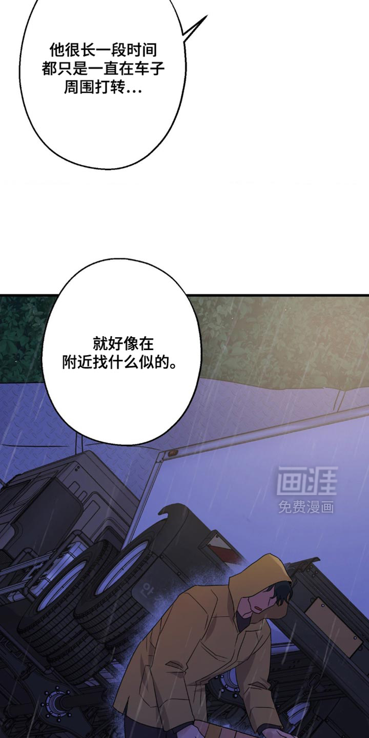 年下之恋 第75话 第36页