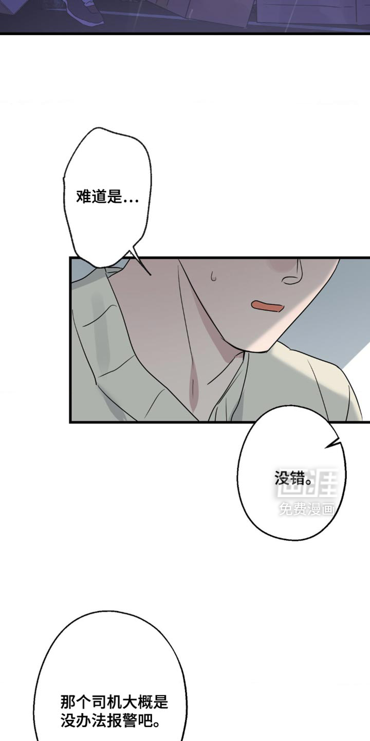 年下之恋 第75话 第38页