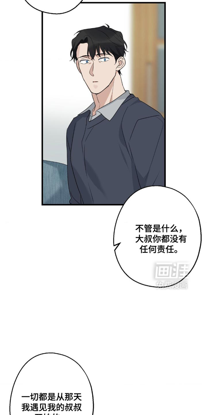 年下之恋 第75话 第6页