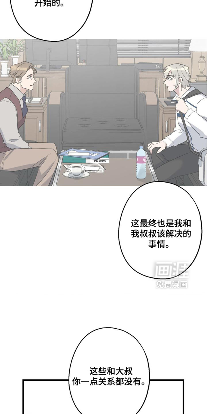 年下之恋 第75话 第7页